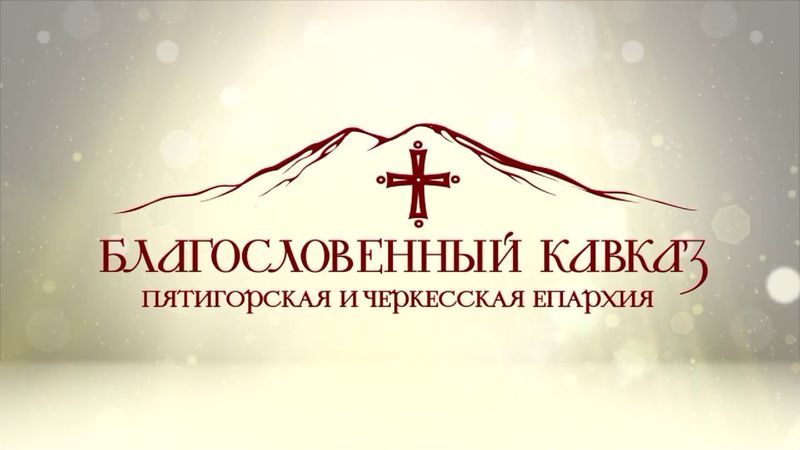 О встрече с Богом