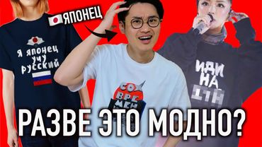 Что МОДНО в Японии но БЕЗВКУСНО у вас