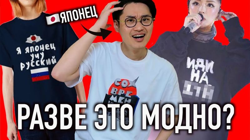 Что МОДНО в Японии но БЕЗВКУСНО у вас