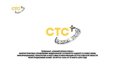 (Фейк) Переход с СТС на СТС - Южный регион (2020)