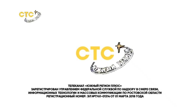 (Фейк) Переход с СТС на СТС - Южный регион (2020)