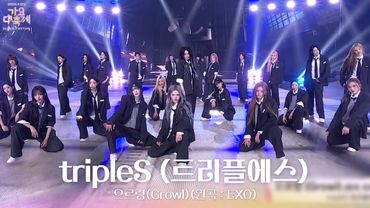 으르렁(Growl)(원곡 : EXO) - tripleS (트리플에스) [2025 가요대축제 글로벌 페스티벌] | KBS 251219 방송