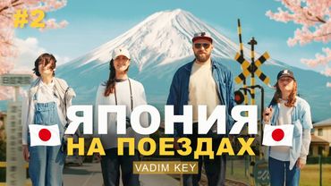 ЯПОНИЯ! От Фудзи до Хиросимы на поездах - БОЛЬШОЕ путешествие всей семьей! | #2