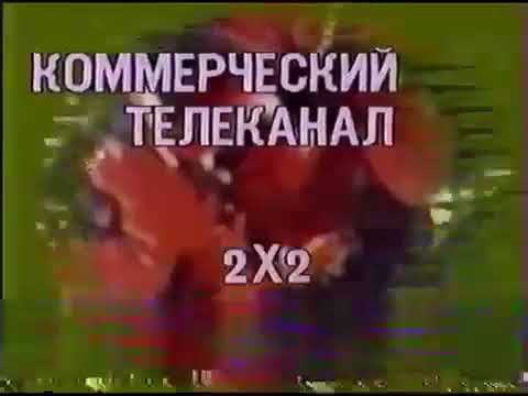 Статичная заставка - 2x2 (1989-1990)