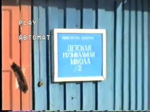 Тикси 3. Примерно 1993 год