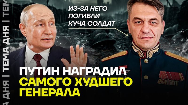 Генерал убивал своих солдат. Путин наградил его