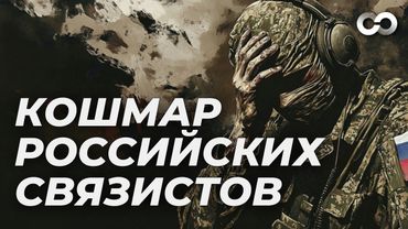 Их переговоры слышали все. Российская армия и радиовойна