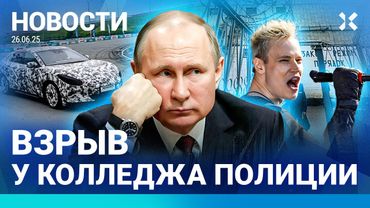 ⚡️НОВОСТИ | ПОЛИЦЕЙСКАЯ ОПГ ПОД МОСКВОЙ | НАСТУПЛЕНИЕ АРМИИ РОССИИ ОСТАНОВЛЕНО| ВЗРЫВ У КОЛЛЕДЖА МВД