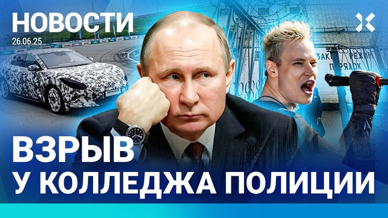 ⚡️НОВОСТИ | ПОЛИЦЕЙСКАЯ ОПГ ПОД МОСКВОЙ | НАСТУПЛЕНИЕ АРМИИ РОССИИ ОСТАНОВЛЕНО| ВЗРЫВ У КОЛЛЕДЖА МВД