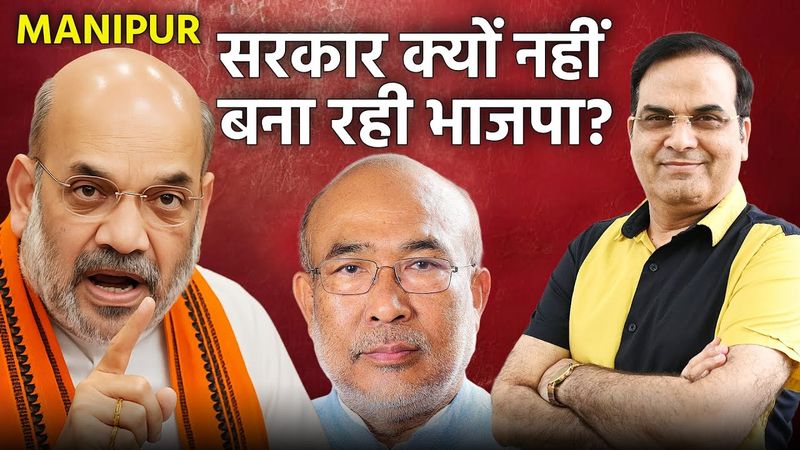 BJP not forming govt in Manipur despite huge majority, WHY? | President's rule to continue?