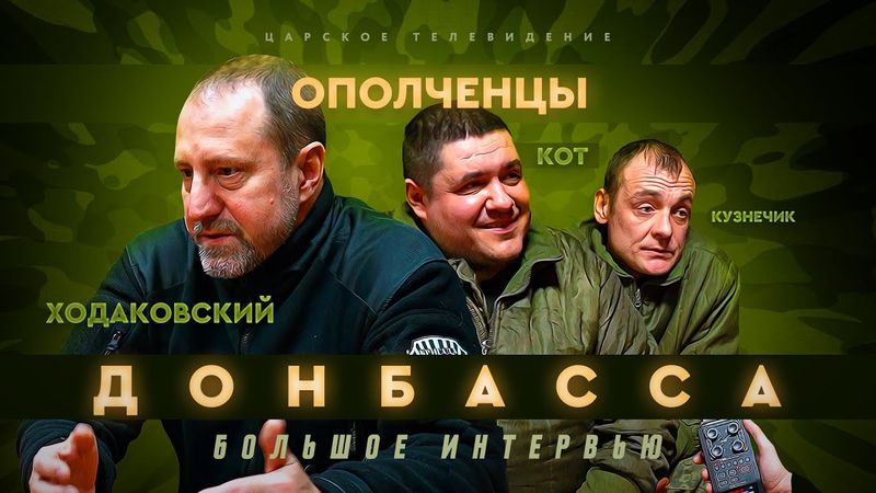 Война на Донбассе: большой репортаж из ДНР