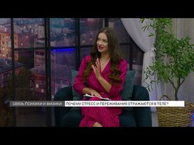 Связь психики и физики: почему стресс и переживания отражаются в теле?