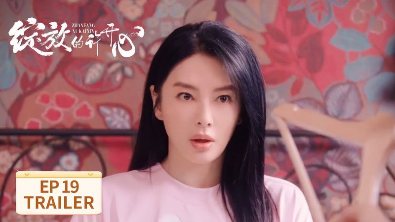 EP19预告：当众出丑！梅程奕丢人丢到家【绽放的许开心 Double Happiness】 #张雨绮 #韩庚