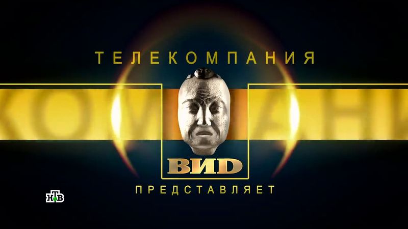 заставка телекомпании Вид 2019