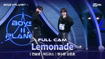 [PLANET K/1회 풀직캠] 연습생 '위드어스' ♬Lemonade - NCT 127 @계급 결정전