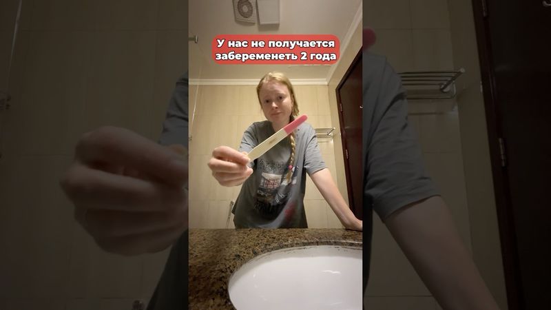 Пожелайте нам удачи🥹 #морозовы #отношения #беременность #эко #shorts