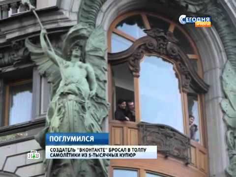 Павел Дуров бросался деньгами репортаж НТВ