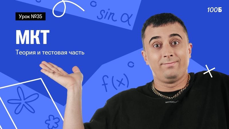 Урок №35. МКТ. Теория и тестовая часть