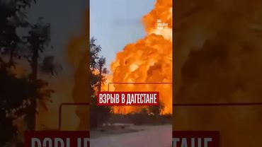 Мощнейший взрыв в Дагестане! (ВИДЕО)