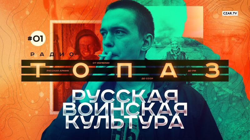 Русские и война