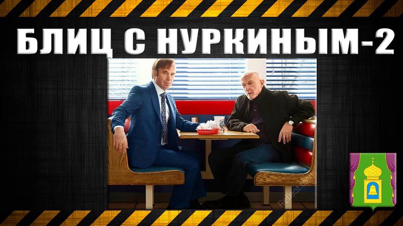 24.Блиц с Нуркиным-2