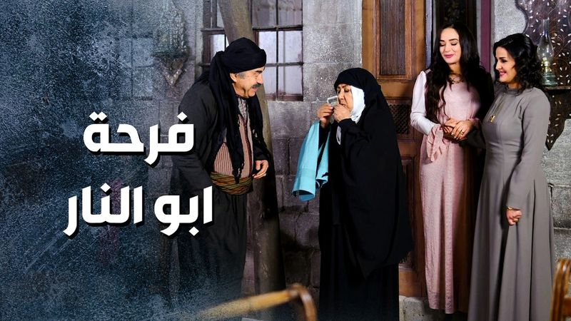 ابو كاسم طاير من الفرحة .. واخيراً سمع الخبر يلي ناطره صرله سنين 🥰 ـ باب الحارة 13