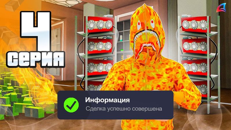 ЗАРАБОТАЛ 3 МЛРД С *ЭТОГО* 💸✅ - ПУТЬ ДО 250 МЛРД на АРИЗОНА РП #4 (Arizona RP в GTA SAMP)