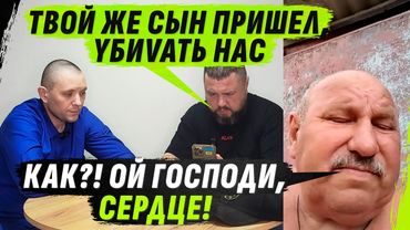 0ТЕЦ VАНЬКИ-ЕГЕРЯ, ЧУТЬ НЕ ДАЛ ДУБА ВО ВРЕМЯ РАЗГОВОРА