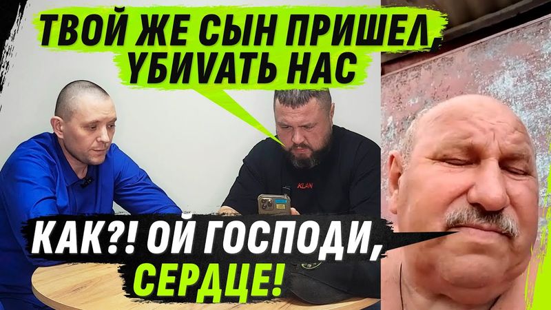 0ТЕЦ VАНЬКИ-ЕГЕРЯ, ЧУТЬ НЕ ДАЛ ДУБА ВО ВРЕМЯ РАЗГОВОРА