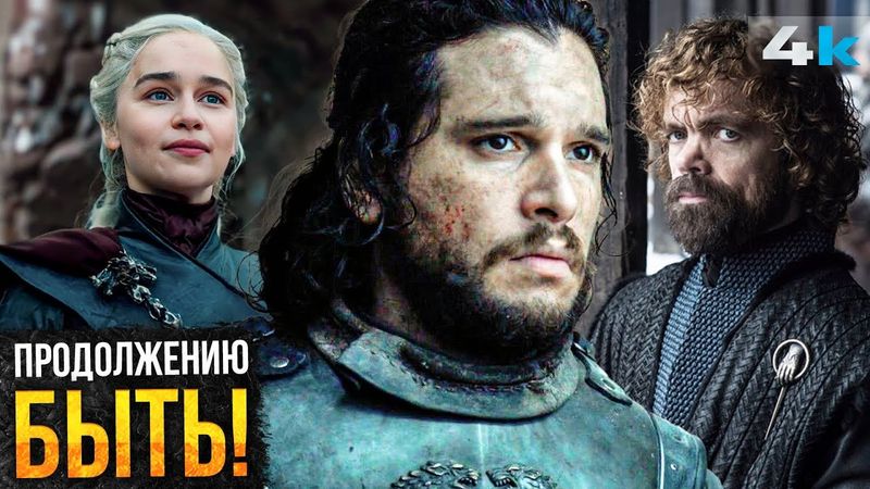 Игра Престолов - 9 сезон в работе! Разбор анонса Джорджа Мартина!