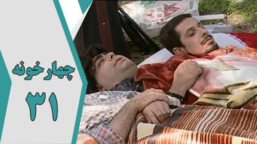 سریال چارخونه - قسمت 31