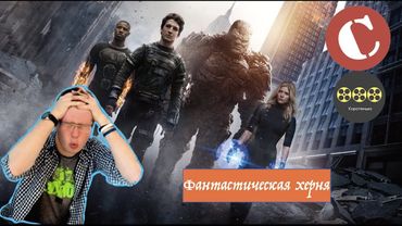 Коротенько: "Фантастическая четверка"