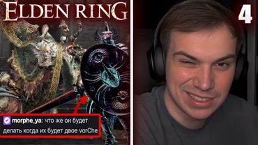 ГЛЕБ ИГРАЕТ в Elden Ring #4 / ГОДРИК СТОРУКИЙ, РЫЦАРЬ ГОРНИЛА, СМАРАГ и ЛЕРА  | Sasavot