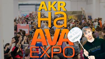 AKR на фестивале Ava Expo