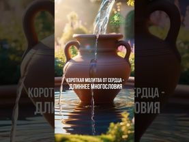 Совет дня: если устал, помолись хотя бы кратко