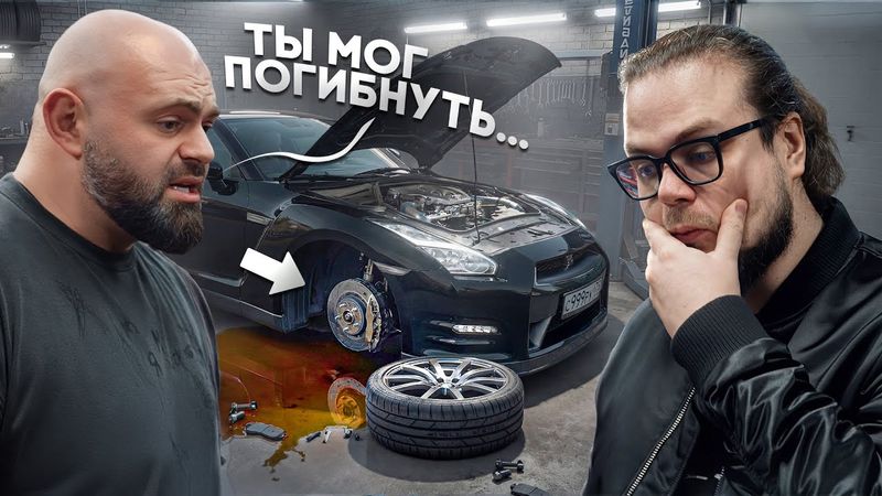 ЦЕНА РАСПЛАТЫ ЗА ТЮНИНГ - ЖИЗНЬ! ГОША ТУРБОТЕХ РАЗОБРАЛ МОЙ GT-R - МЫ УЗНАЛИ ВСЮ ПРАВДУ! ЭТО П…ЕЦ!