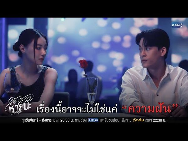 เรื่องนี้อาจจะไม่ใช่แค่ความฝัน | น้องสาวหายนะ Hide & Sis