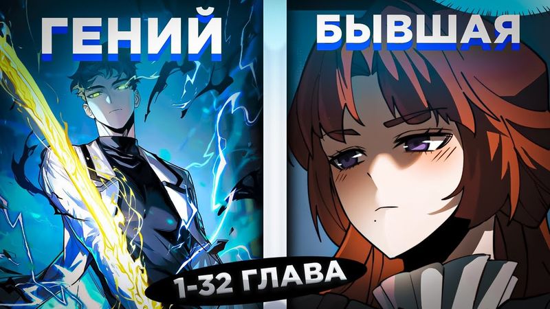 ЕГО БРОСИЛА ДЕВУШКА, НО ОН ПОЛУЧИЛ СИСТЕМУ ПОГЛАЩЕНИЯ И СТАЛ СИЛЬНЕЙШИМ... ! Озвучка манги 1-32