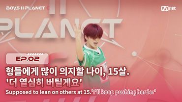[PLANET C/2회] 형들에게 많이 의지할 나이, 15살. '더 열심히 버틸게요' | Mnet 250725 방송