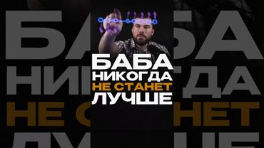 3 признака, что жена тебя НЕ УВАЖАЕТ...