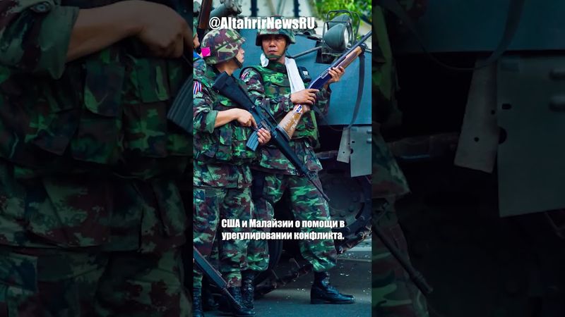 Таиланд поднял флаг над спорной территорией, отказавшись от посредничества