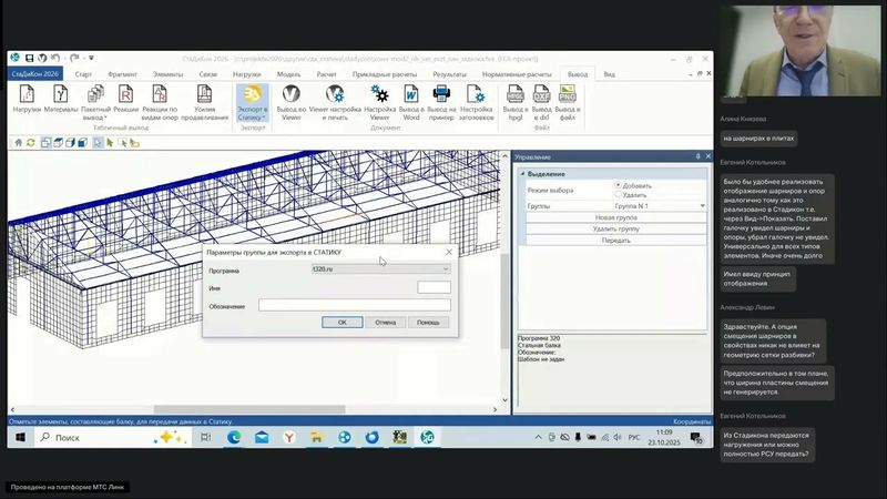 164. Форум пользователей Инж-РУ. Часть 2. 23.10.2025