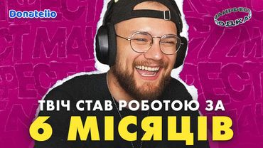🎙 TheTremba про твіч як роботу, летсплеї, та оптимізацію роботи