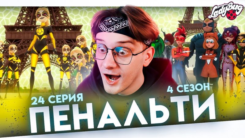 ВСЕ ТАЛИСМАНЫ В СБОРЕ! Леди баг 24 серия 4 сезон ! Реакция