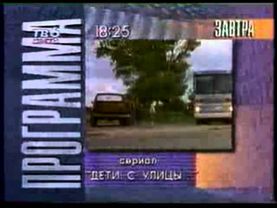 Программа передач на следущий день ТВ-6 (1993 - 1995)
