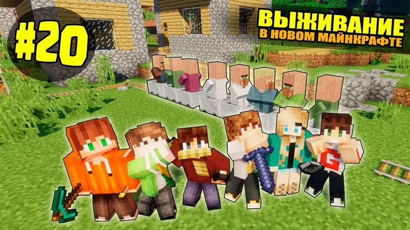 ВЫЖИВАНИЕ В НОВОМ МАЙНКРАФТ #20 | ПЕРЕВОЗКА ЖИТЕЛЕЙ / ВАНИЛЬНОЕ ВЫЖИВАНИЕ В minecraft