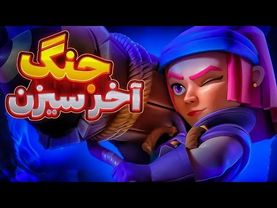 خدایان رویال اینجان - هادی افتخار ایران در تاپ 10 🔥