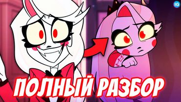 ОТЕЛЬ ХАЗБИН - КУЧА НОВЫХ КАДРОВ! ❤️ ПОЛНЫЙ РАЗБОР ТРЕЙЛЕРА - (Отель Хазбин/Hazbin Hotel)