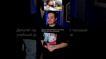 12 ЧАСОВОЙ ШКОЛЬНЫЙ УЧЕБНЫЙ ДЕНЬ?! ЧТО ИЗВЕСТНО  #belinsky