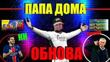 eFootball 2025  ⚽Биг ОБНОВА⚽Вагон ПАКОВ⚽ Возвращение🔞 ЧТО Я ПРО..АЛ?  #efootball2024